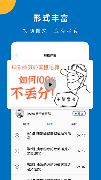 哒兔高中app下载-哒兔高中app官方版下载v2.1.30 安卓最新版 运行截图1