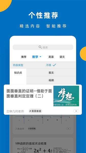 哒兔高中app下载-哒兔高中app官方版下载v2.1.30 安卓最新版 运行截图2