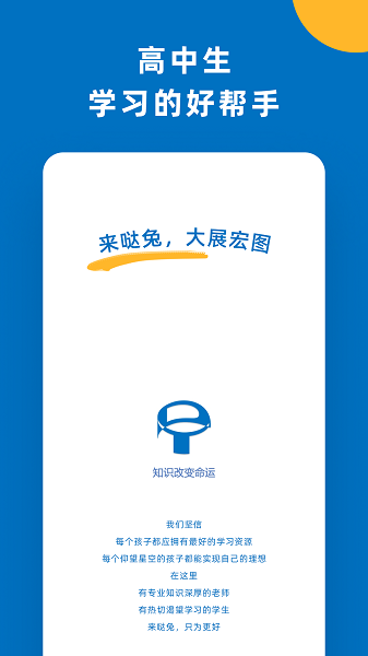 哒兔高中app下载-哒兔高中app官方版下载v2.1.30 安卓最新版 运行截图4