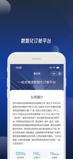 富达网app下载-富达网订舱下载v2.1.5 安卓版 运行截图3