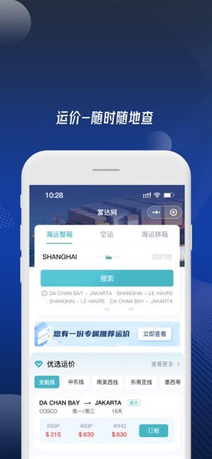 富达网app下载-富达网订舱下载v2.1.5 安卓版 运行截图2