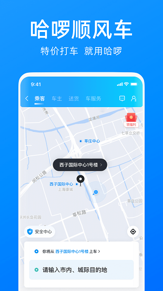 哈啰出行最新版下载安装-哈啰出行app下载v6.63.0 安卓版 运行截图4