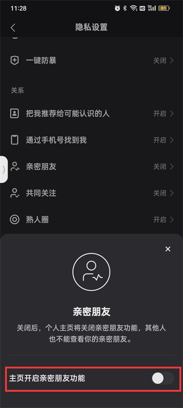 快手怎么隐藏亲密关系?快手隐藏亲密关系的方法截图