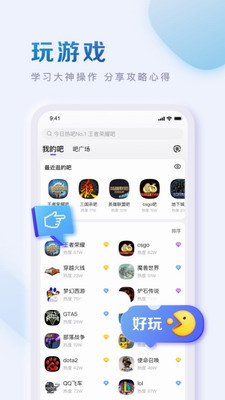 百度贴吧app无广告版下载-百度贴吧破解版吾爱破解2023最新版下载v12.48.11 最新版 运行截图3