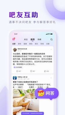 百度贴吧app无广告版下载-百度贴吧破解版吾爱破解2023最新版下载v12.48.11 最新版 运行截图2