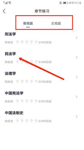 竹马法考怎么刷题?竹马法考刷题教程截图