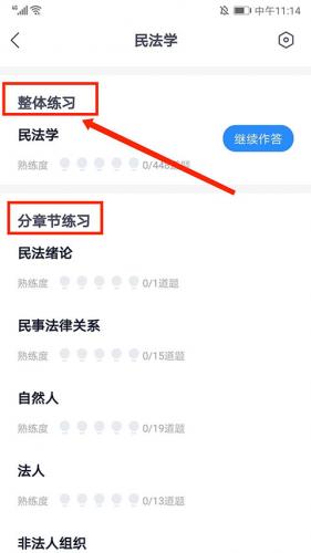 竹马法考怎么刷题?竹马法考刷题教程截图