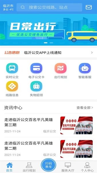 临沂公交app下载-临沂公交实时查询app下载v1.1.7 安卓版 运行截图1