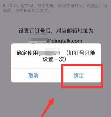 钉钉怎样设置个人钉钉号？钉钉设置个人钉钉号的方法截图