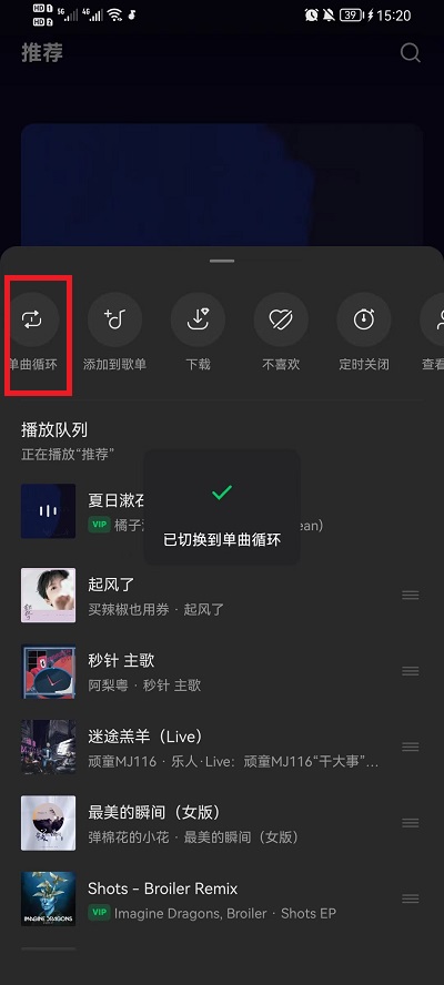 汽水音乐怎么设置单曲循环?汽水音乐设置单曲循环的方法截图