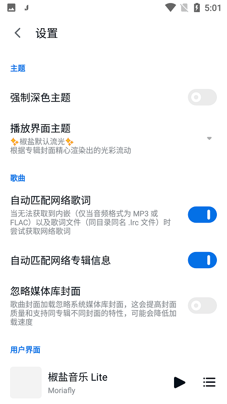 椒盐音乐app下载-椒盐音乐播放器下载v10.2.10.1 官方安卓最新版 运行截图4