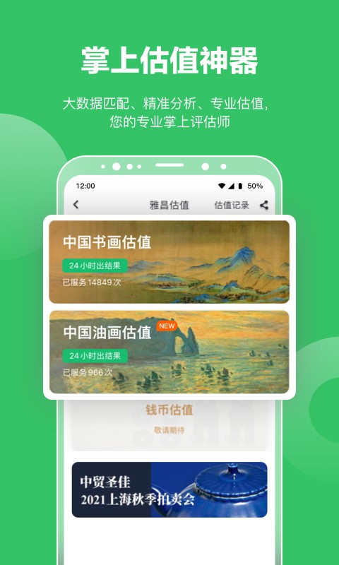 雅昌拍卖图录app下载-雅昌拍卖图录下载v6.15.6 安卓版 运行截图3