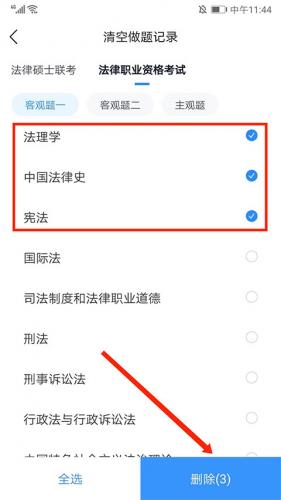 竹马法考怎么清空做题记录?竹马法考清空做题记录的方法截图