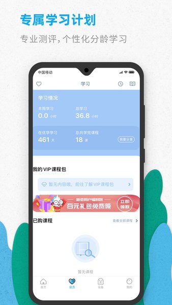 智伴优学app下载安装到手机-智伴优学app官方下载v4.6.3 安卓版 运行截图3