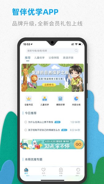 智伴优学app下载安装到手机-智伴优学app官方下载v4.6.3 安卓版 运行截图1