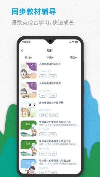 智伴优学app下载安装到手机-智伴优学app官方下载v4.6.3 安卓版 运行截图2