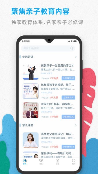 智伴优学app下载安装到手机-智伴优学app官方下载v4.6.3 安卓版 运行截图4