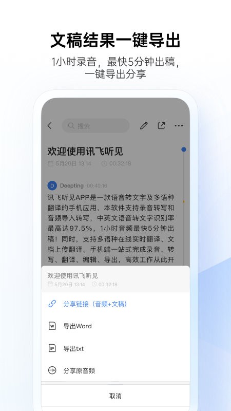 讯飞听见app下载安装-讯飞听见录音转文字软件下载v7.0.4105 安卓版 运行截图1