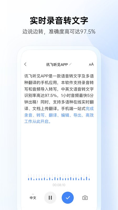 讯飞听见app下载安装-讯飞听见录音转文字软件下载v7.0.4105 安卓版 运行截图3