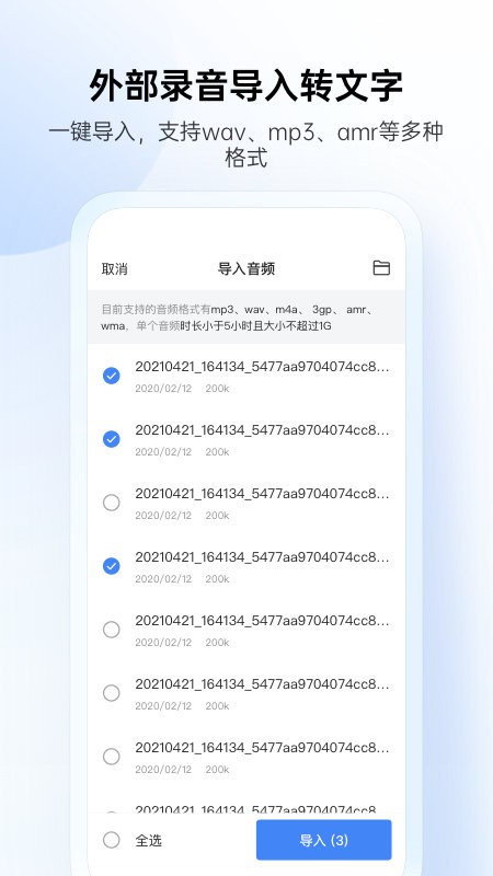 讯飞听见app下载安装-讯飞听见录音转文字软件下载v7.0.4105 安卓版 运行截图4