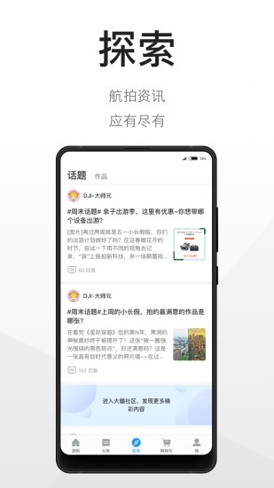 dji大疆商城app下载-dji大疆商城软件下载v7.1.6 安卓版 运行截图2