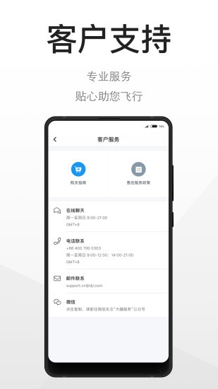 dji大疆商城app下载-dji大疆商城软件下载v7.1.6 安卓版 运行截图1