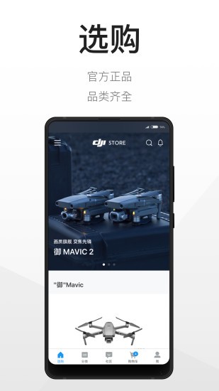 dji大疆商城app下载-dji大疆商城软件下载v7.1.6 安卓版 运行截图4