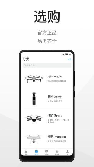 dji大疆商城app下载-dji大疆商城软件下载v7.1.6 安卓版 运行截图3