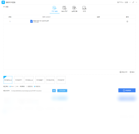 PDF转换王电脑端软件-PDF转换王软件下载安装 运行截图2