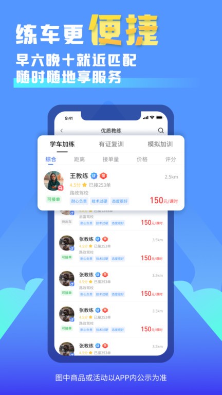 易练练车官方下载-易练练车app下载v3.8.8 安卓最新版 运行截图1