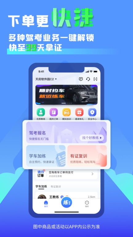 易练练车官方下载-易练练车app下载v3.8.8 安卓最新版 运行截图2