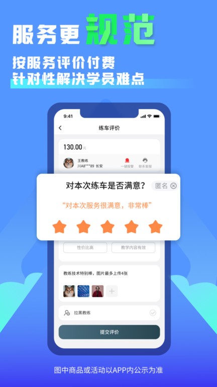 易练练车官方下载-易练练车app下载v3.8.8 安卓最新版 运行截图4