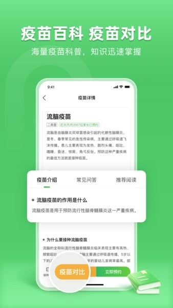 小豆苗预防接种下载-小豆苗app下载v7.3.5 官方安卓版 运行截图3