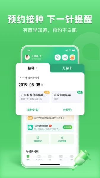 小豆苗预防接种下载-小豆苗app下载v7.3.5 官方安卓版 运行截图2