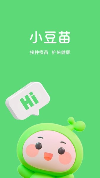 小豆苗预防接种下载-小豆苗app下载v7.3.5 官方安卓版 运行截图4