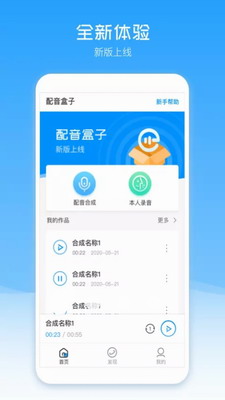 配音盒子破解版下载安卓版-配音盒子免费版app下载v2.0.22 最新版 运行截图3