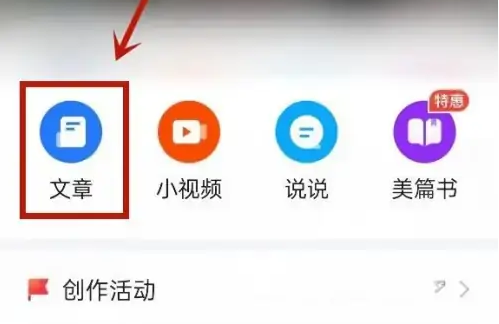 美篇如何添加网络音乐?美篇添加网络音乐的方法截图