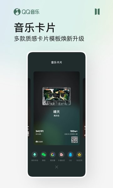 qq音乐下载免费2024最新版-qq音乐app手机版下载v13.5.5.8 官方安卓版 运行截图3