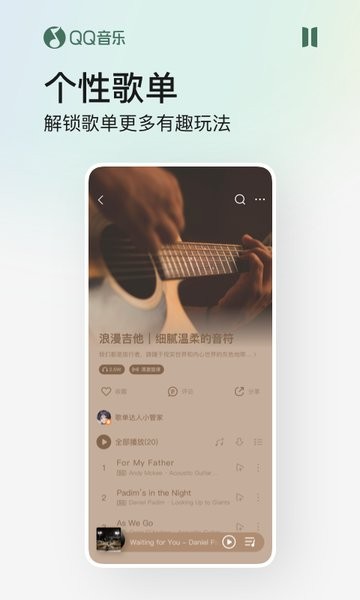 qq音乐下载免费2024最新版-qq音乐app手机版下载v13.5.5.8 官方安卓版 运行截图4