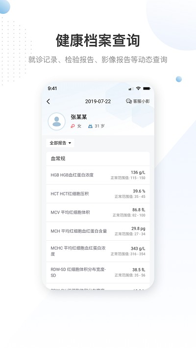 曜影医疗app下载-上海曜影医疗下载v3.2.3 安卓版 运行截图1