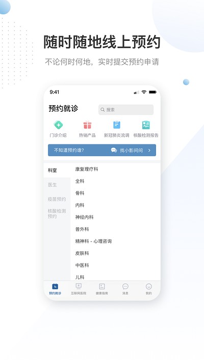 曜影医疗app下载-上海曜影医疗下载v3.2.3 安卓版 运行截图3