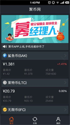 聚币网app官网下载-聚币网app苹果版官方下载v5.6 运行截图3