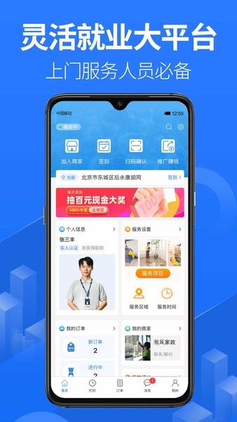 上单app下载-上单app接单下载v2.2.2 安卓版 运行截图1