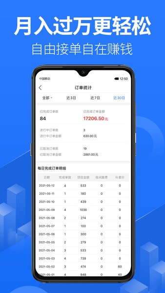 上单app下载-上单app接单下载v2.2.2 安卓版 运行截图4