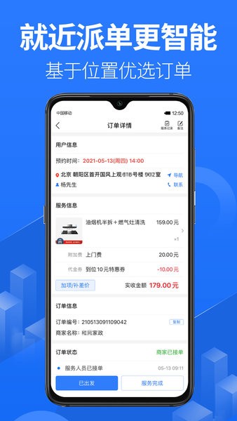 上单app下载-上单app接单下载v2.2.2 安卓版 运行截图2