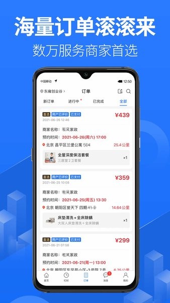 上单app下载-上单app接单下载v2.2.2 安卓版 运行截图3