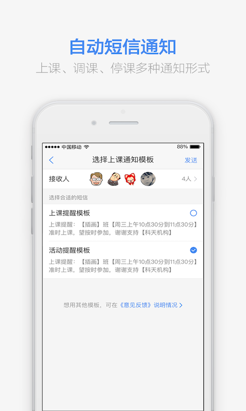 满班app下载-满班教务系统下载v2.71.6 安卓版 运行截图4