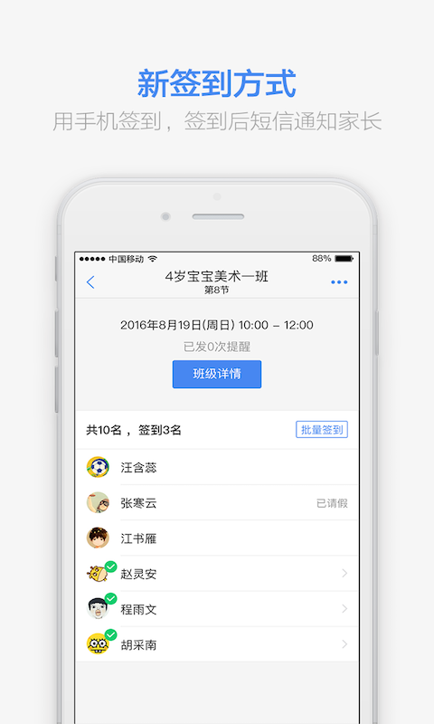 满班app下载-满班教务系统下载v2.71.6 安卓版 运行截图3