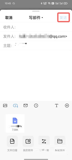 QQ邮箱怎么发送word文档给别人?QQ邮箱发送word文档给别人的方法教程截图