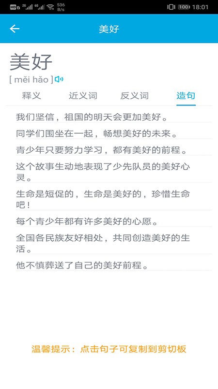 汉字笔画顺序app下载-汉字笔画顺序查询软件下载v2.3.2 安卓版 运行截图3